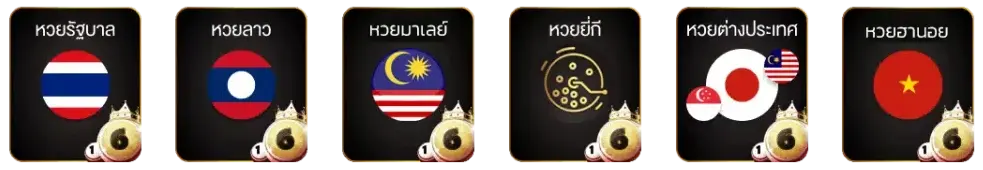 imgi บริการหวยออนไลน์ png