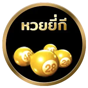 imgi หวยมยี่กี