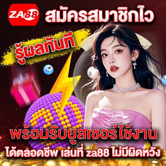 zaหวย