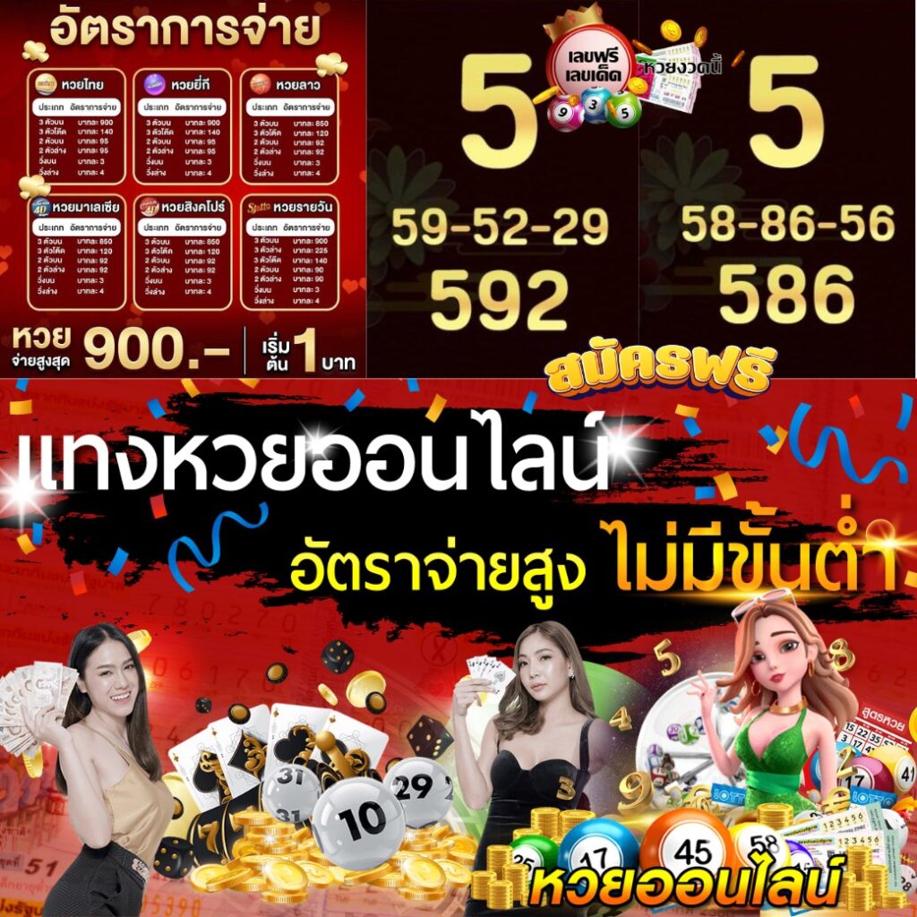 แทงหวยไม่มีขั้นต่ำ x